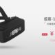 Chinese VR Startup Launches Gear VR Alternative